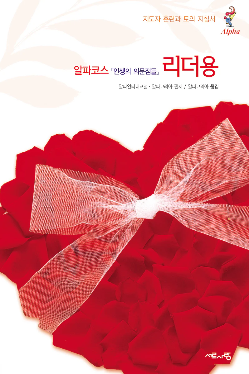Alpha Team Guide, Korean Edition