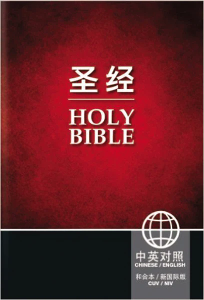 CUV (Simplified Script), NIV, Chinese/English Bilingual Bible - Image 2