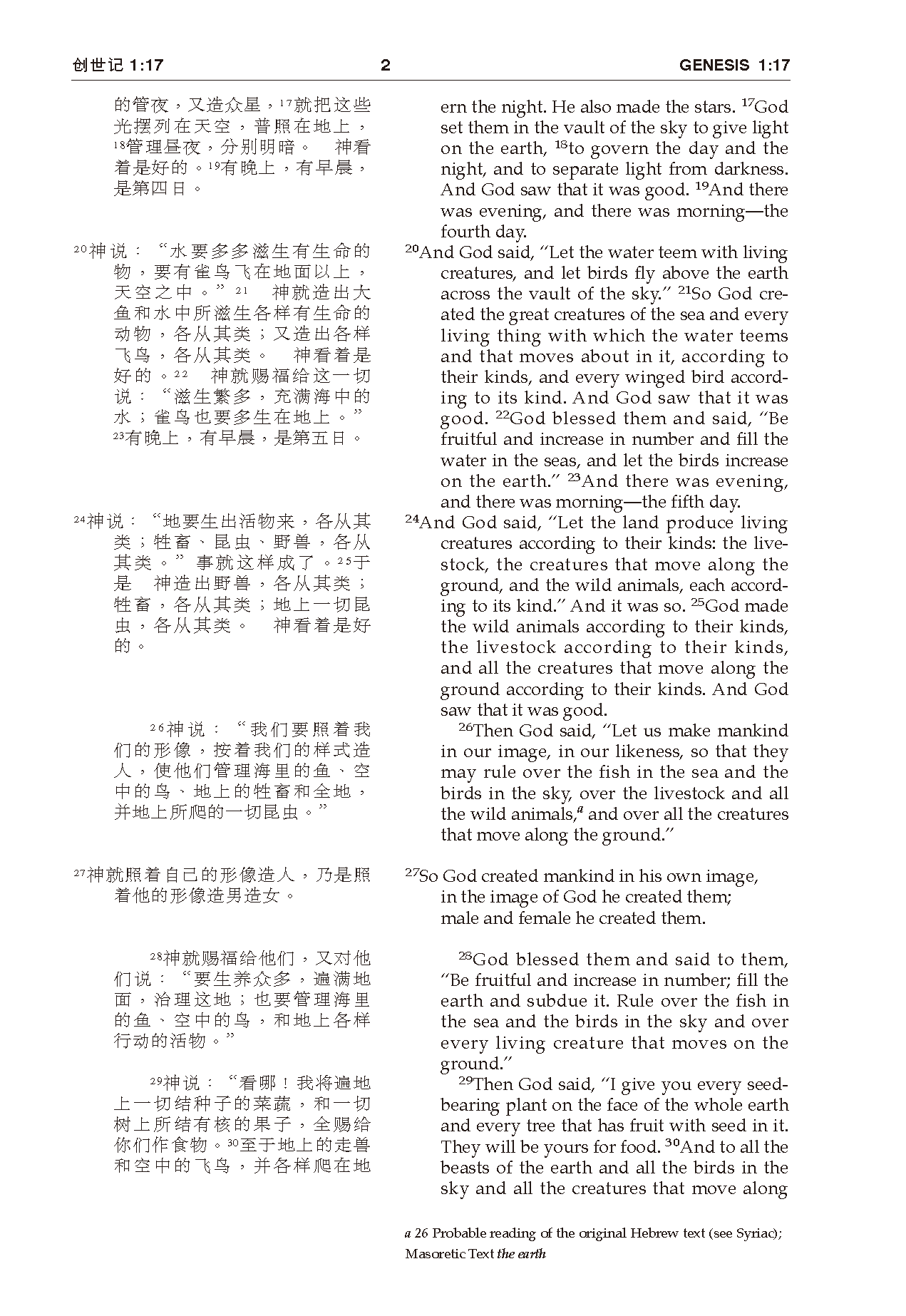 CUV (Simplified Script), NIV, Chinese/English Bilingual Bible - Image 7